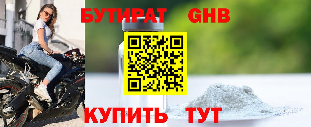 Феодосия  БУТИРАТ BDO 33%  Вход с VPN 